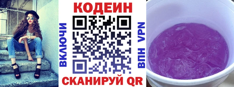 Купить закладки  Белореченск  Кодеин напиток Lean (лин) 